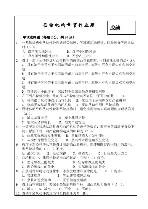 凸轮机构作业习题
