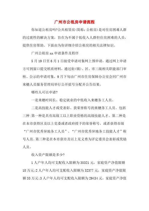 广州市公租房申请流程