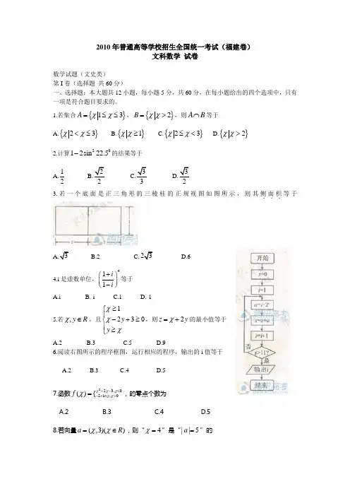 2010年福建高考文科数学