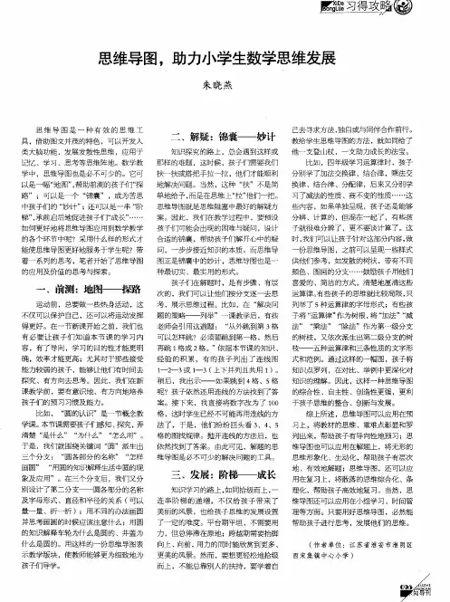 思维导图,助力小学生数学思维发展