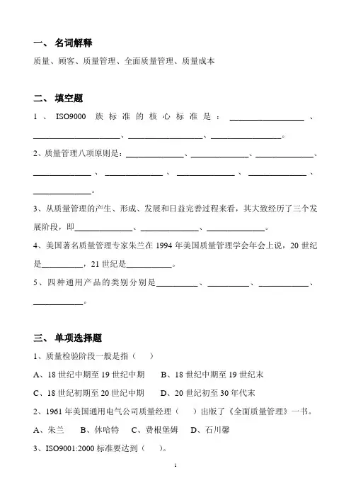 质量管理学 考试样题  考试重点资料