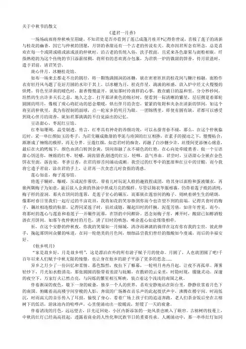 中秋节散文