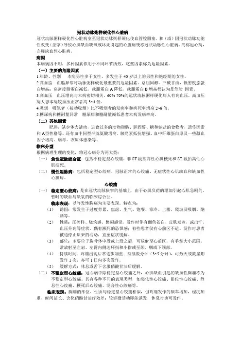 心血管疾病健康教育题库