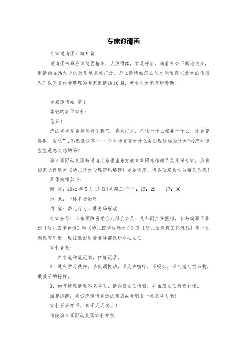 专家邀请函