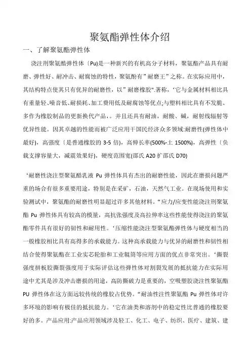 聚氨酯弹性体介绍