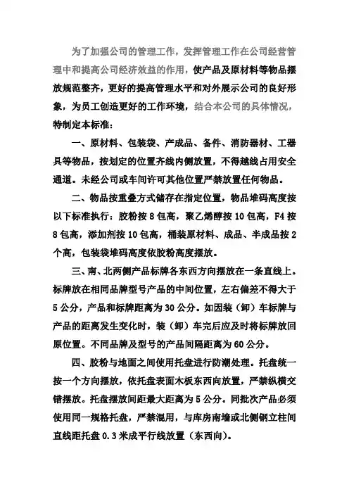 车间物品摆放标准