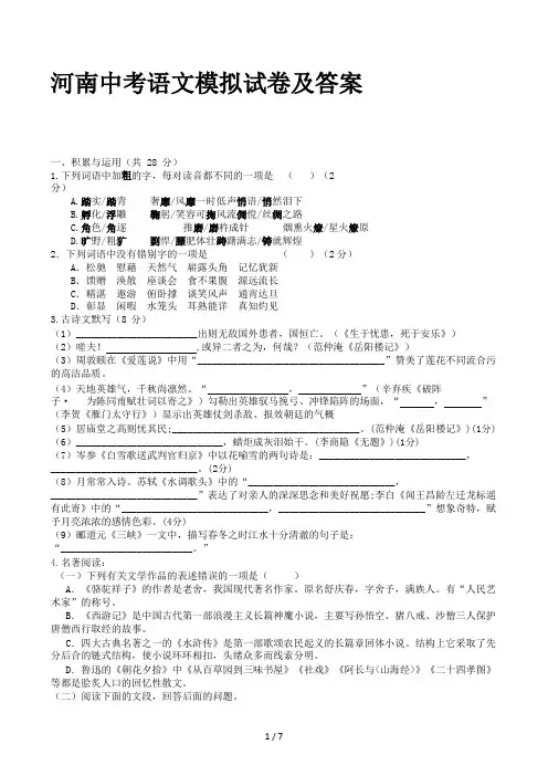河南中考语文模拟试卷及答案