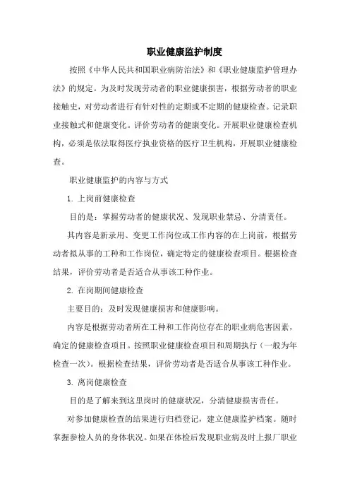 职业健康监护制度