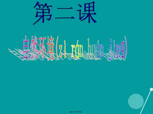七年级历史与社会上册 第二单元 第二课 自然环境 地形多样课件 人教版