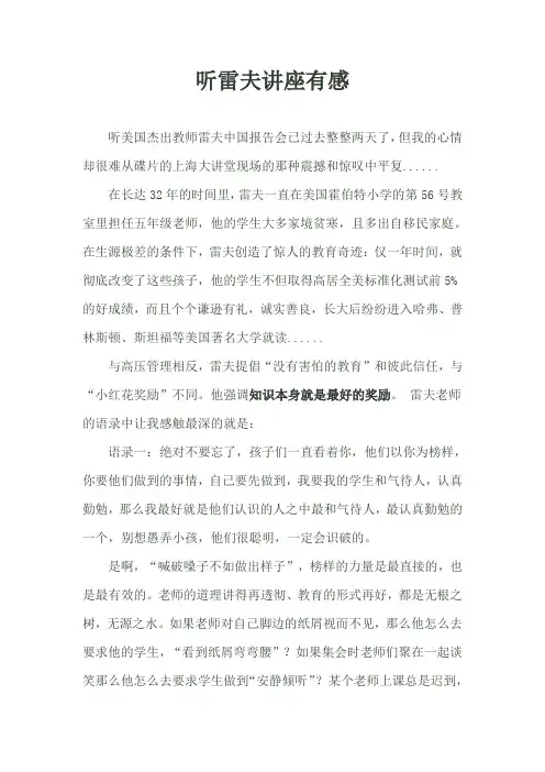 听雷夫讲座有感