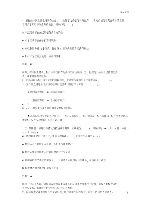 2012海南省下半年银行从业资格考试《公共基础》真题之判断题包过题库