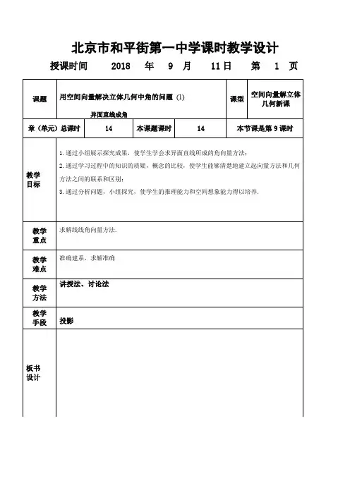 利用空间向量解决异面直线成角问题20180911