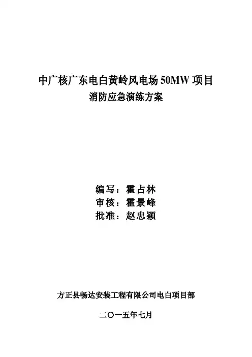 消防应急演练方案 2