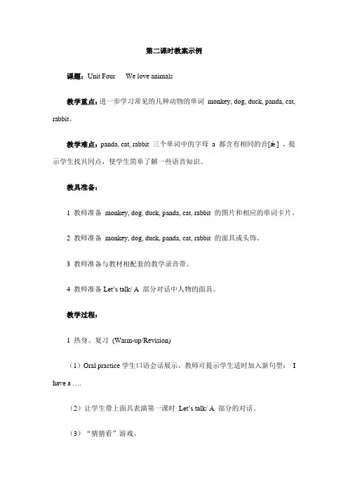小三英语·[A]Unit4 We love animals第二课时