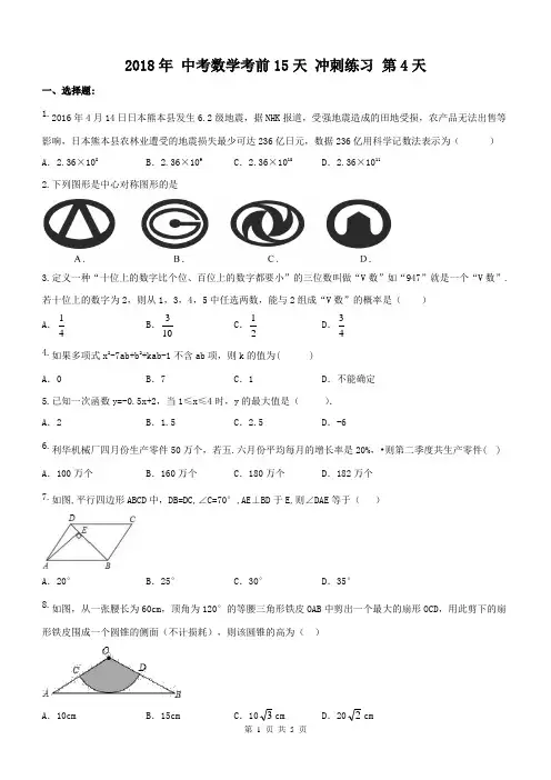 2018-2017年中考数学考前15天冲刺练习试卷含答案(第4天)