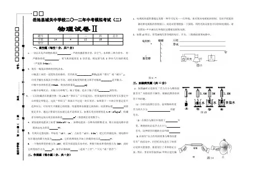 岳池县城关中学校二○一二年中考模拟考试(二)物理试卷二