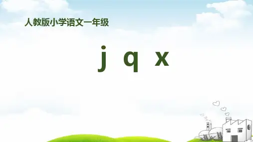 《jqx》ppt｜统编版