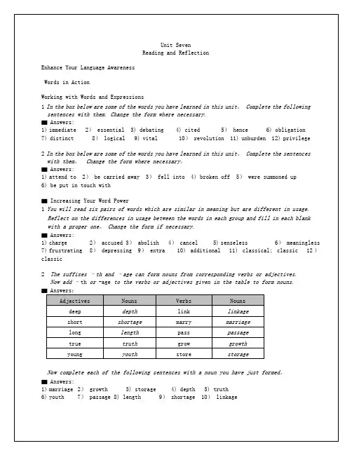大学英语综合教程4(Unit7)教程答案