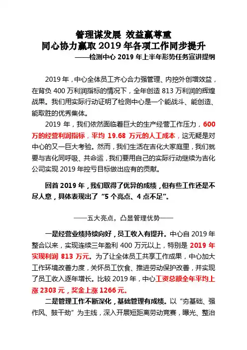 形势任务教育宣讲提纲.doc