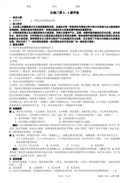 高三历史第二轮复习：必修三第3、4课学案