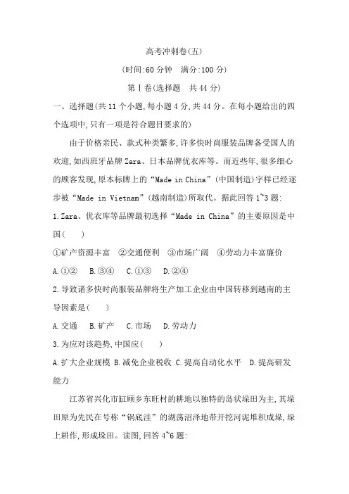 高考冲刺卷(五) 人教版高考地理二轮复习专题