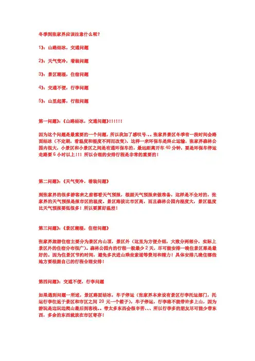 冬季张家界旅游攻略(自由行必读)