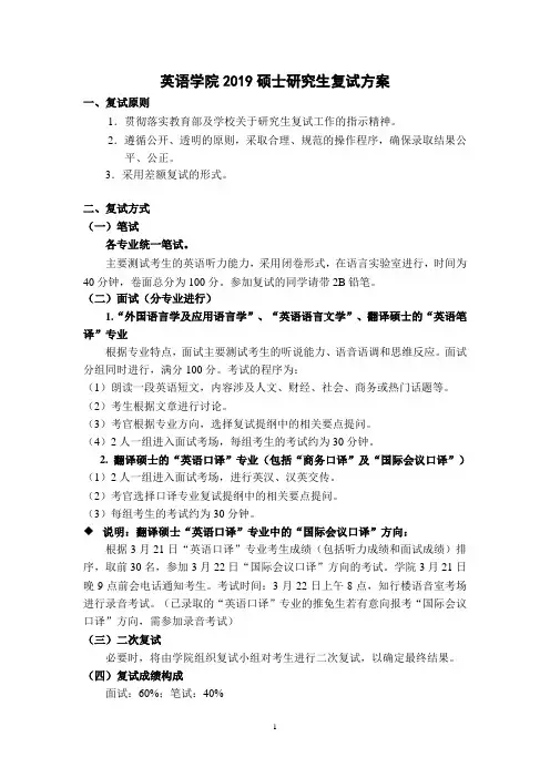对外经济贸易大学英语学院2019年硕士研究生入学考试复试方案