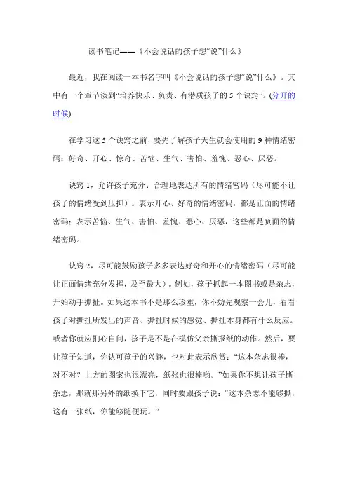 读书笔记――《不会说话的孩子想“说”什么》