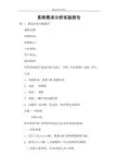 系统需求分析实验报告