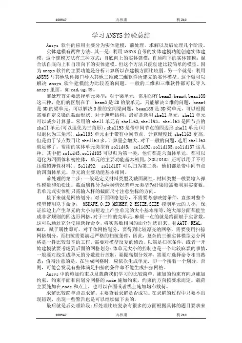 ansys学习总结