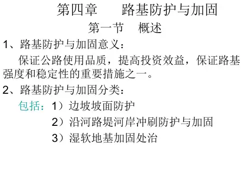 第四章防护