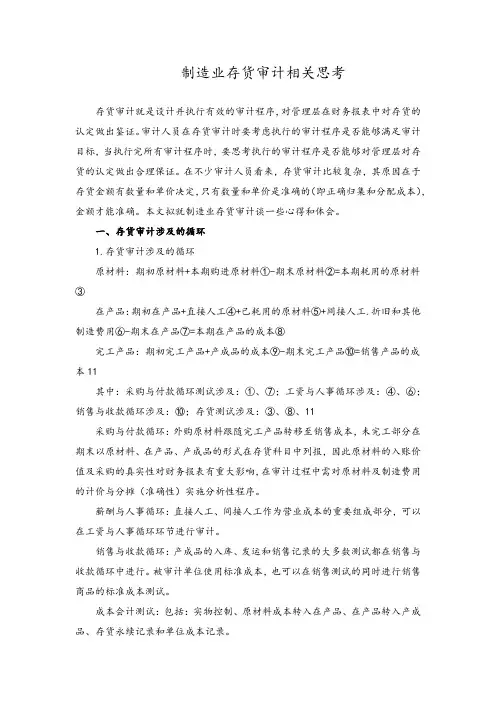 制造业存货审计相关思考