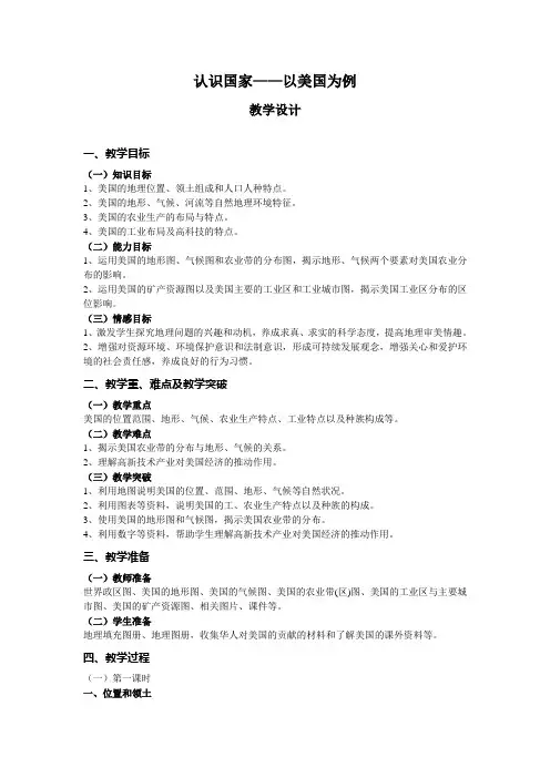 美国教案
