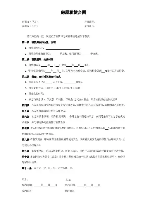 住房租赁合同范本