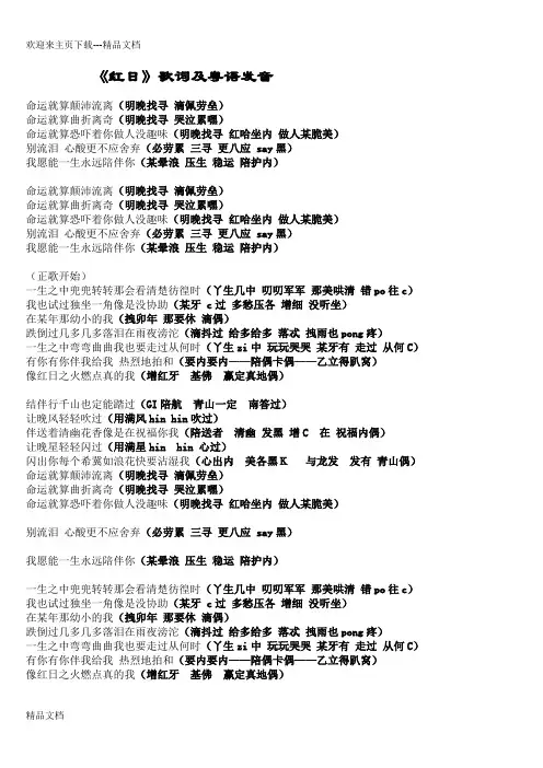 最新《红日》歌词及粤语发音中文谐音(完整版)