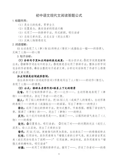 初中语文现代文阅读答题公式(很实用)