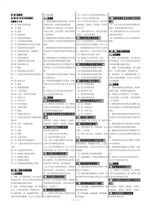 2020自考03298创新思维理论与方法自考必考重点自考速成笔记