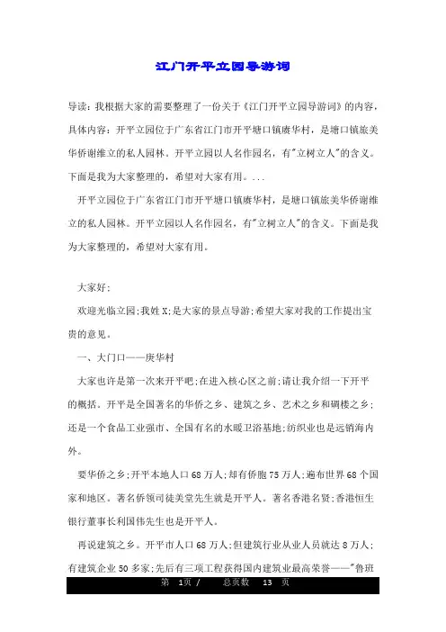 江门开平立园导游词
