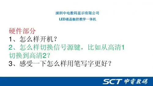 一体机培训互动