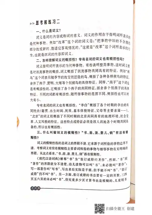 现代汉语词义的性质和构成练习答案