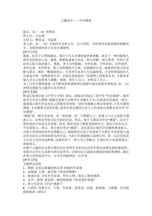 主题班会--学会感恩