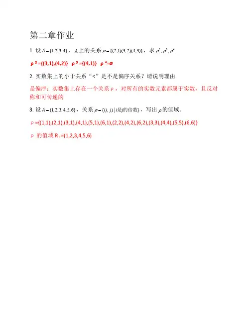 离散数学第二章作业