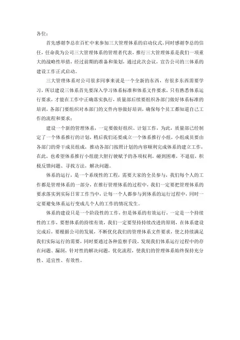 三体系启动会发言稿