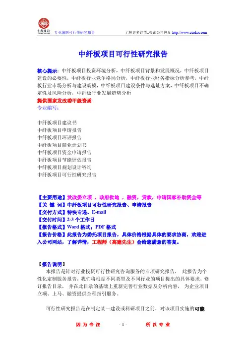 中纤板项目可行性研究报告