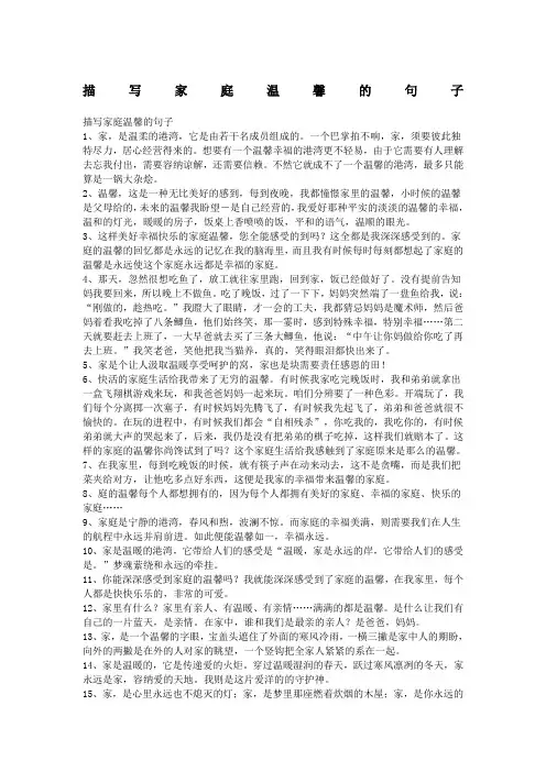 描写家庭温馨的句子 2