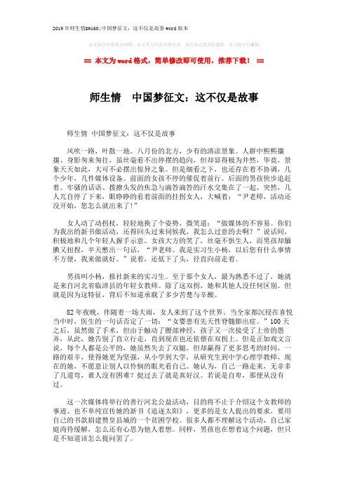 2019年师生情 中国梦征文：这不仅是故事word版本 (3页)