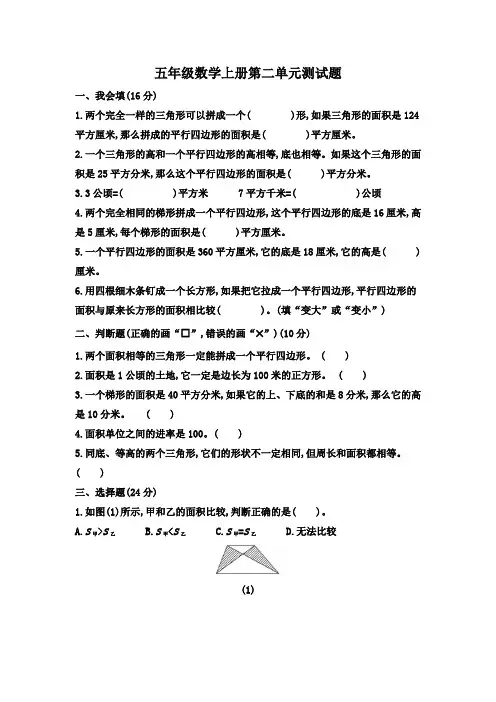 苏教版2019-2020学年五年级数学第一学期第二单元测试卷(含答案)
