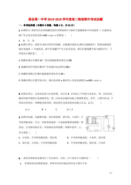 河北省唐县一中2018_2019学年高二物理下学期期中试题