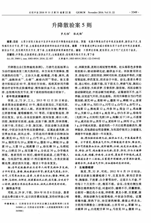 升降散验案5则