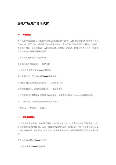房地产经典广告语欣赏
